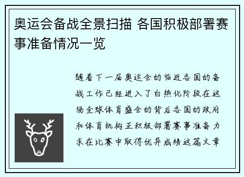 奥运会备战全景扫描 各国积极部署赛事准备情况一览