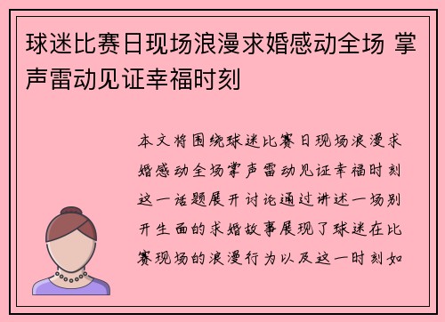 球迷比赛日现场浪漫求婚感动全场 掌声雷动见证幸福时刻