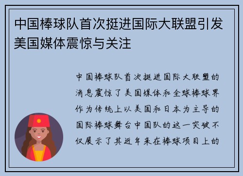中国棒球队首次挺进国际大联盟引发美国媒体震惊与关注